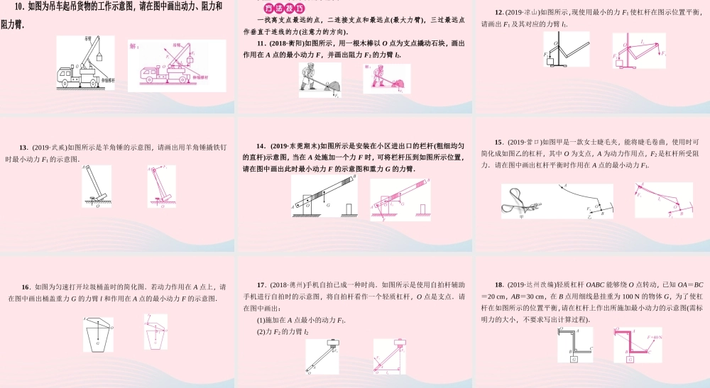 八年级物理下册 第六章 力和机械 小专题(三)杠杆作图课件 (新版)粤教沪版 课件