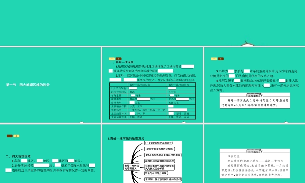 八年级地理下册 5.1 四大地理区域的划分课件 (新版)湘教版 课件
