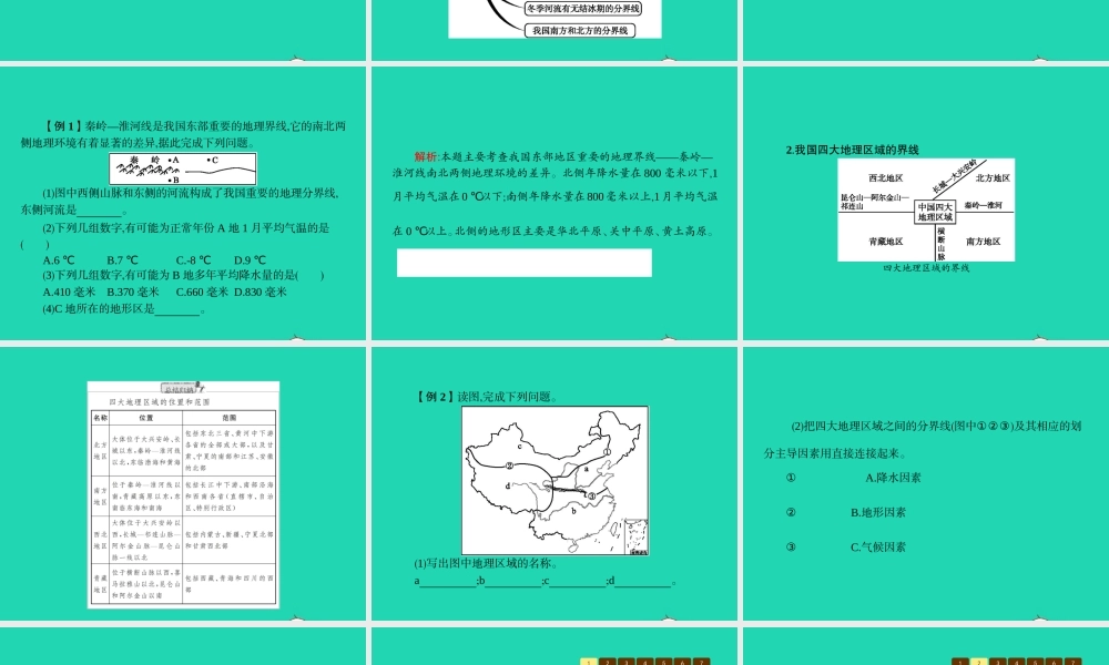 八年级地理下册 5.1 四大地理区域的划分课件 (新版)湘教版 课件