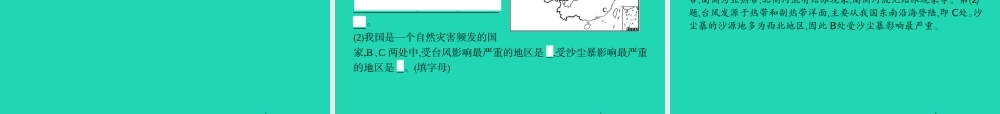 八年级地理下册 5.1 四大地理区域的划分课件 (新版)湘教版 课件
