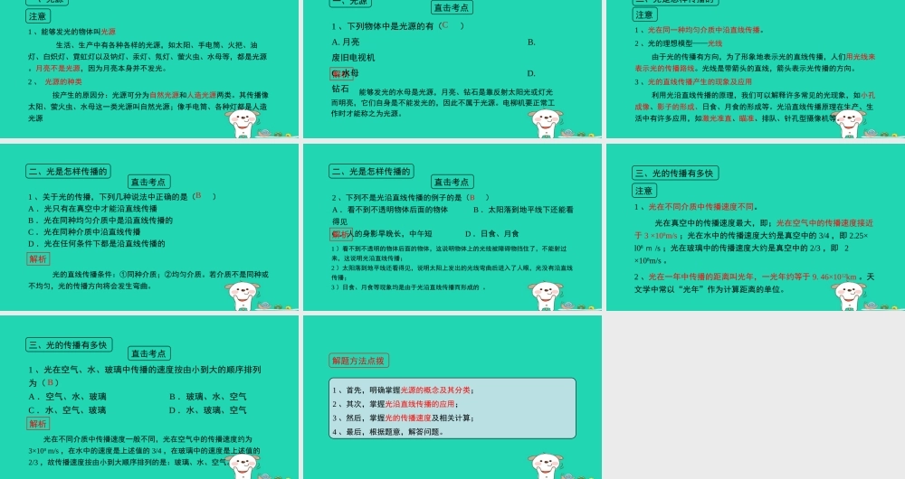 八年级物理上册 3.1(光世界巡行)第一课时考点方法课件 (新版)粤教沪版 课件