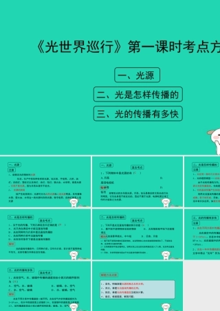 八年级物理上册 3.1(光世界巡行)第一课时考点方法课件 (新版)粤教沪版 课件