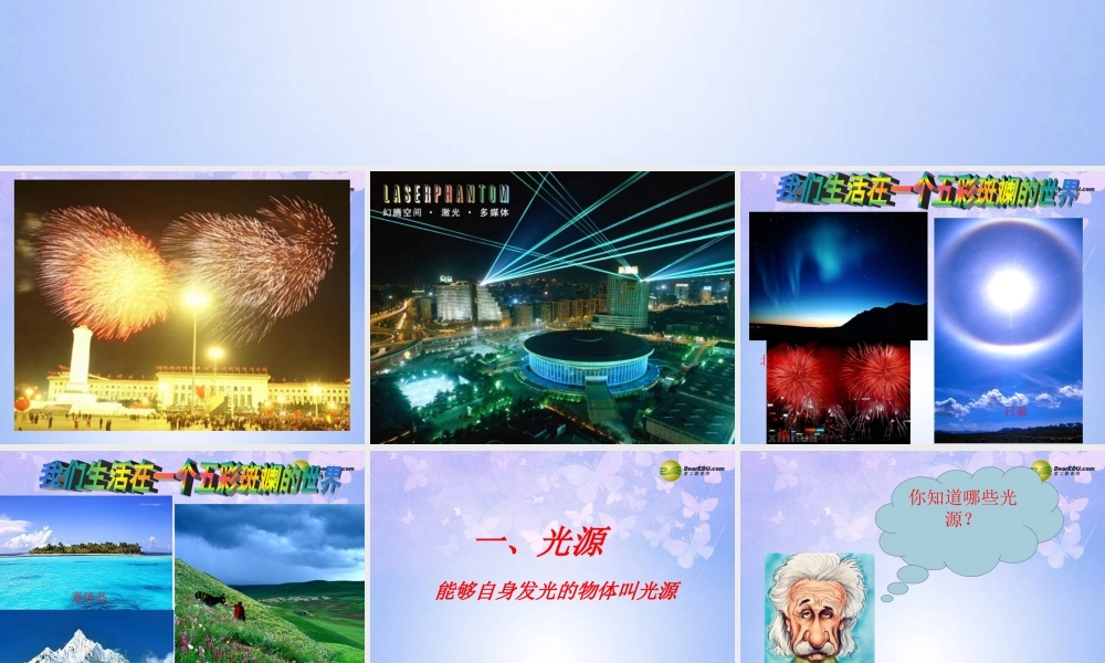 八年级物理上册 4.1 光的直线传播课件 新人教版 课件