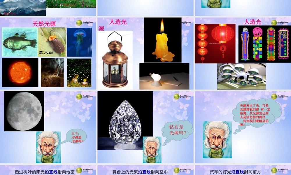 八年级物理上册 4.1 光的直线传播课件 新人教版 课件