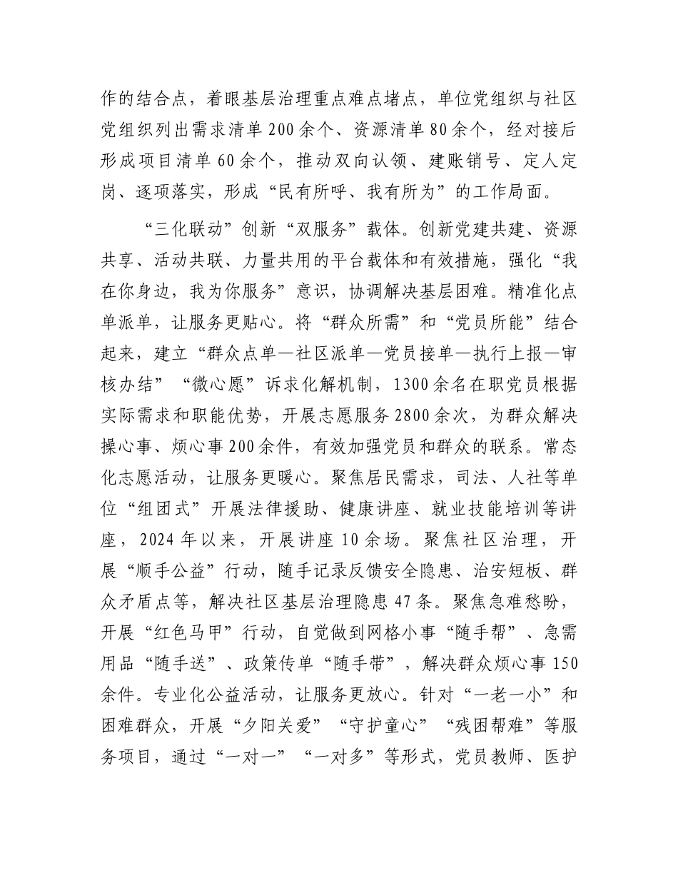 在2024年全市城市基层党建工作推进会上的汇报发言_第2页