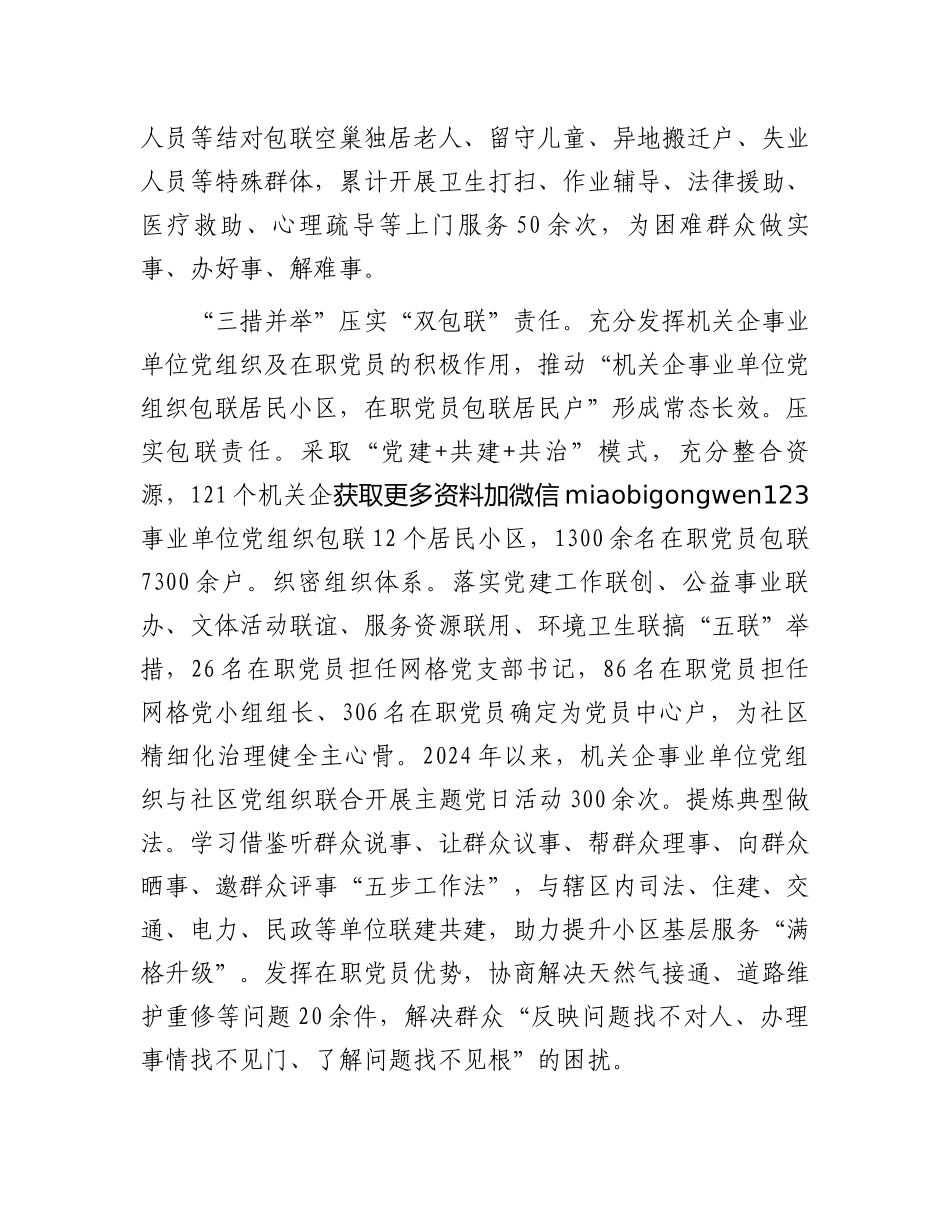 在2024年全市城市基层党建工作推进会上的汇报发言_第3页