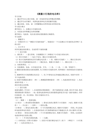 《测量小灯泡的电功率》学案