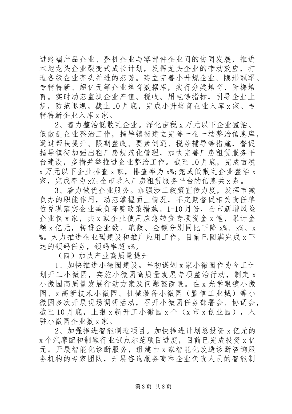 市经信局XX年工作总结及XX年工作计划_第3页