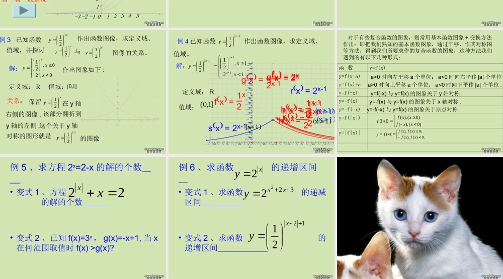 指数函数三 高一数学指数函数课件[整理三套]新课标 人教版