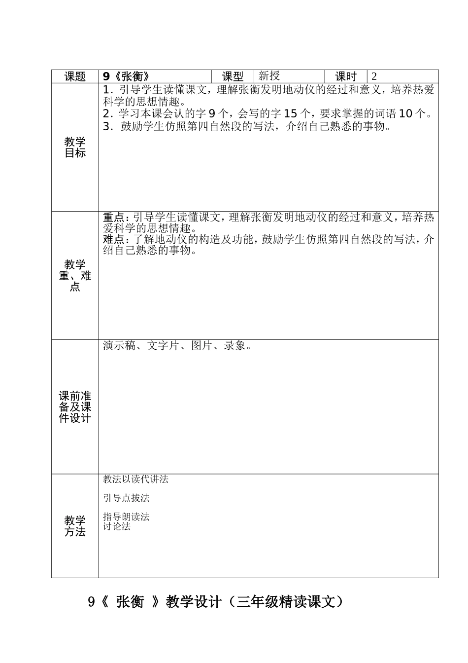 三年级语文语文三单元备课_第1页