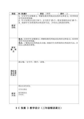 三年级语文语文三单元备课