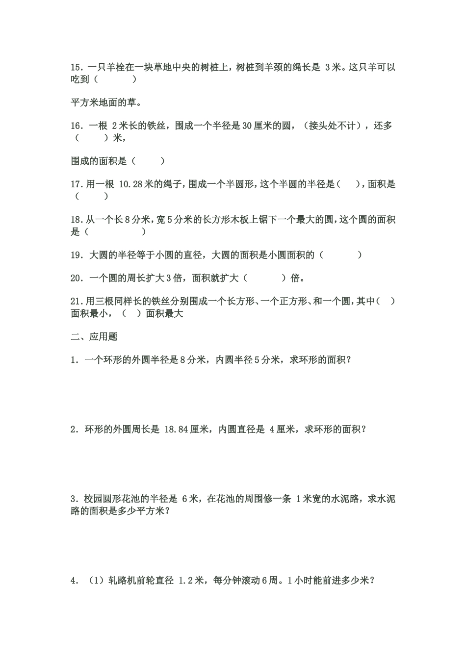 圆的面积练习精选_第2页