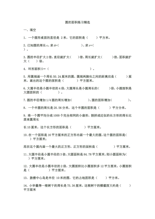 圆的面积练习精选