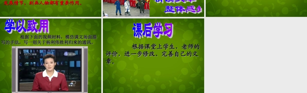 中学七年级语文下册 5.21( 神舟 五号飞船航天员出征记)课件1 (新版)苏教版 课件