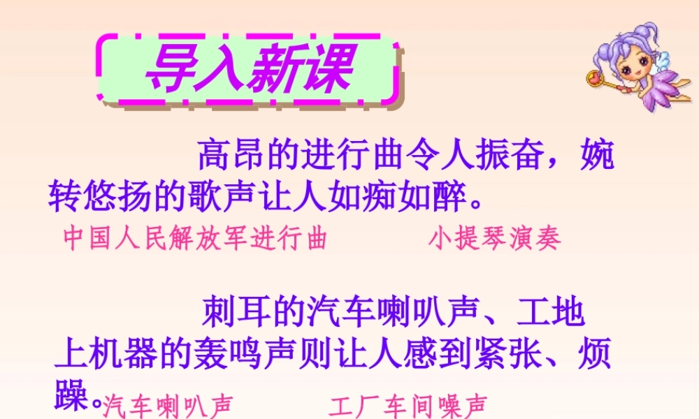 八年级物理上册 第一章(噪声的危害和控制)课件 人教新课标版 课件