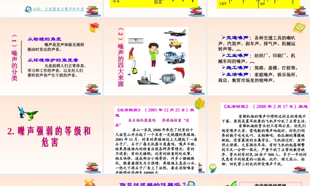 八年级物理上册 第一章(噪声的危害和控制)课件 人教新课标版 课件