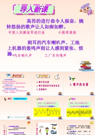 八年级物理上册 第一章(噪声的危害和控制)课件 人教新课标版 课件