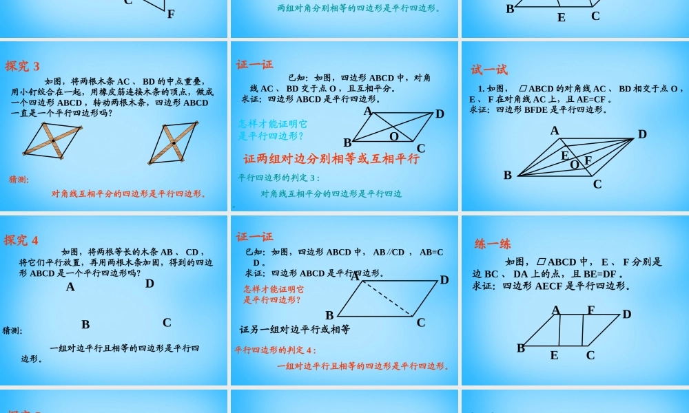 八年级数学下册 19.1.2 平行四边形的判定课件4 新人教版 课件