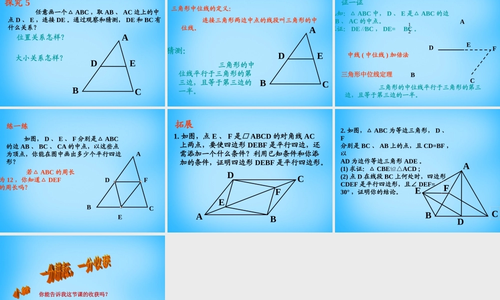 八年级数学下册 19.1.2 平行四边形的判定课件4 新人教版 课件