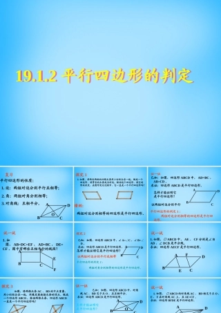 八年级数学下册 19.1.2 平行四边形的判定课件4 新人教版 课件