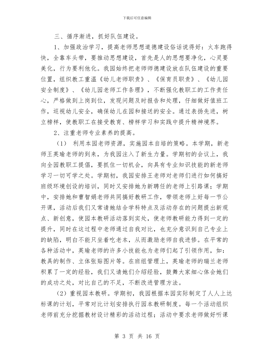 幼儿园秋季园务工作总结与幼儿园秋季园务工作计划汇编_第3页