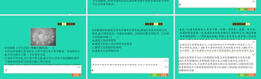 八年级政治上册 第四单元 意义人生 4.2 胸怀世界课件 粤教版 课件