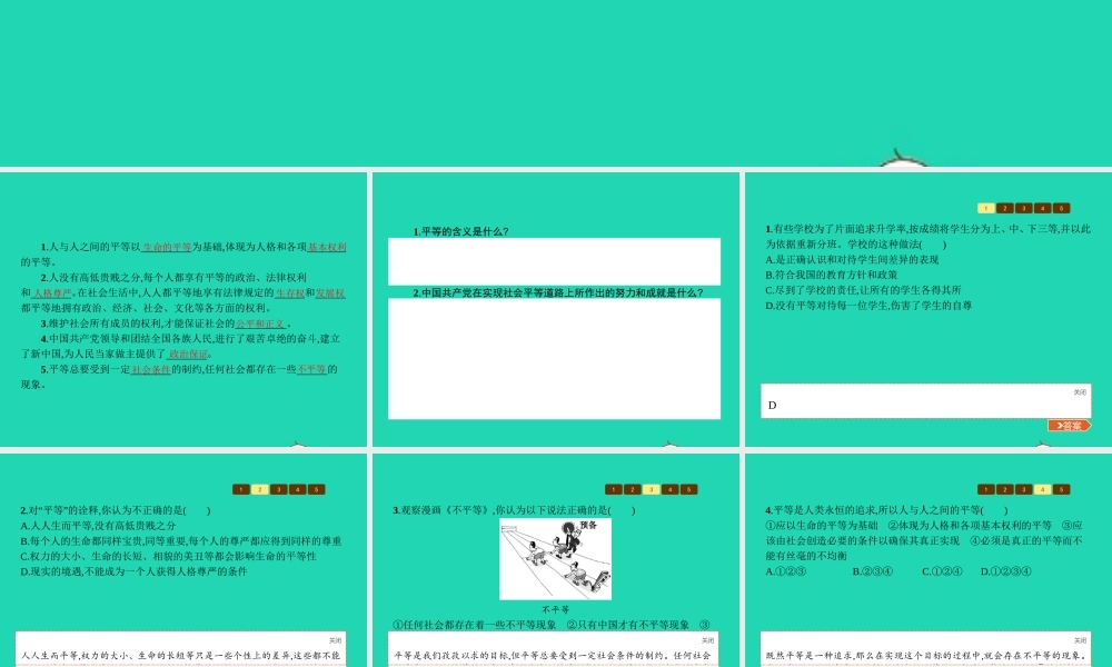九年级政治全册 第三单元 同在阳光下 8 日月无私照课件 教科版 课件