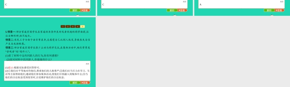 九年级政治全册 第三单元 同在阳光下 8 日月无私照课件 教科版 课件