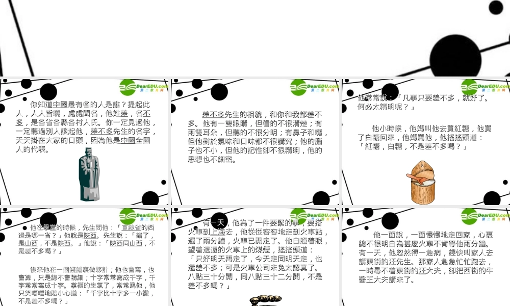 七年级语文上册课件：第三单元12(差不多先生传)北京课改版 课件
