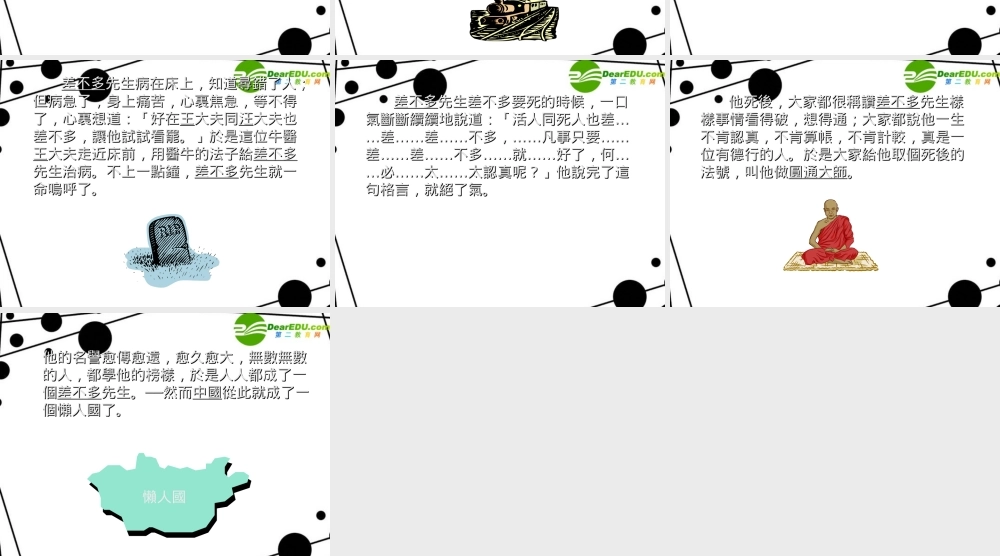 七年级语文上册课件：第三单元12(差不多先生传)北京课改版 课件