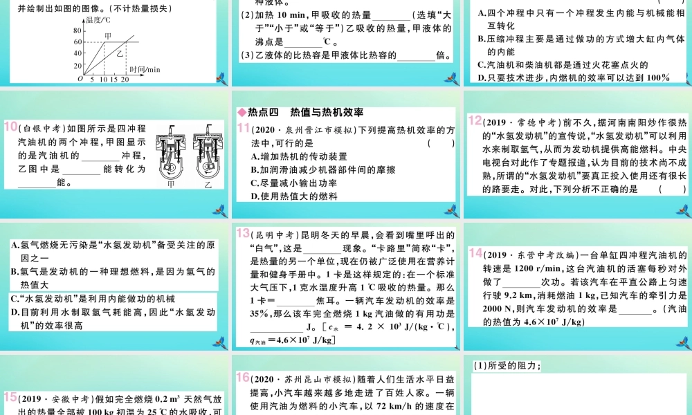 九年级物理全册 第十三章 内能与热机小结与复习习题讲评课件 (新版)沪科版 课件