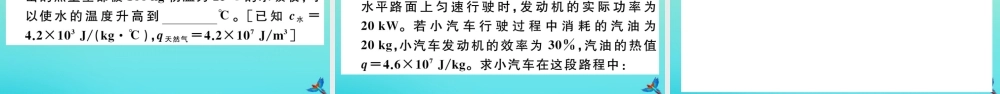九年级物理全册 第十三章 内能与热机小结与复习习题讲评课件 (新版)沪科版 课件