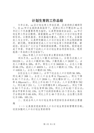 计划生育的工作总结