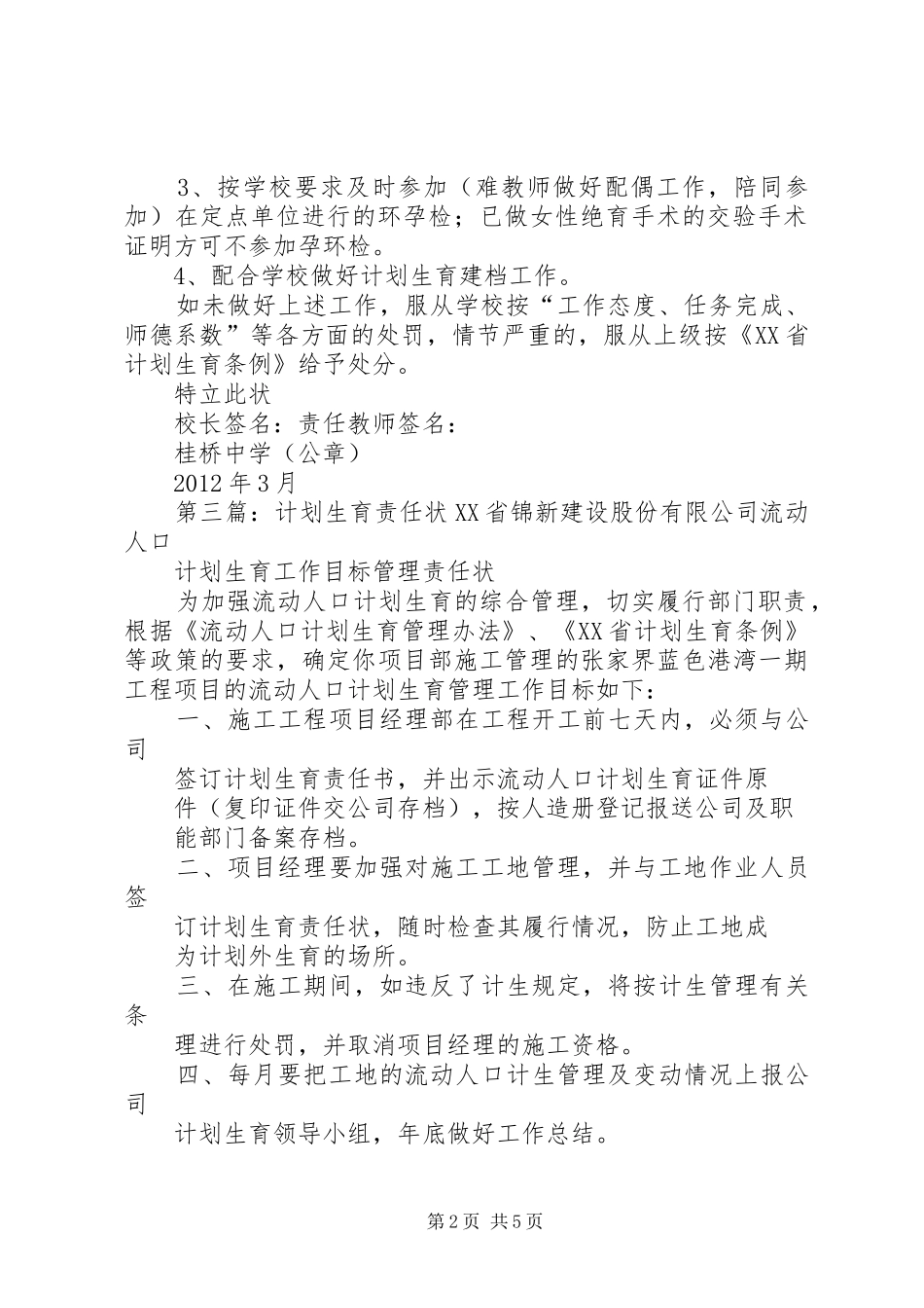 计划生育责任状_第2页