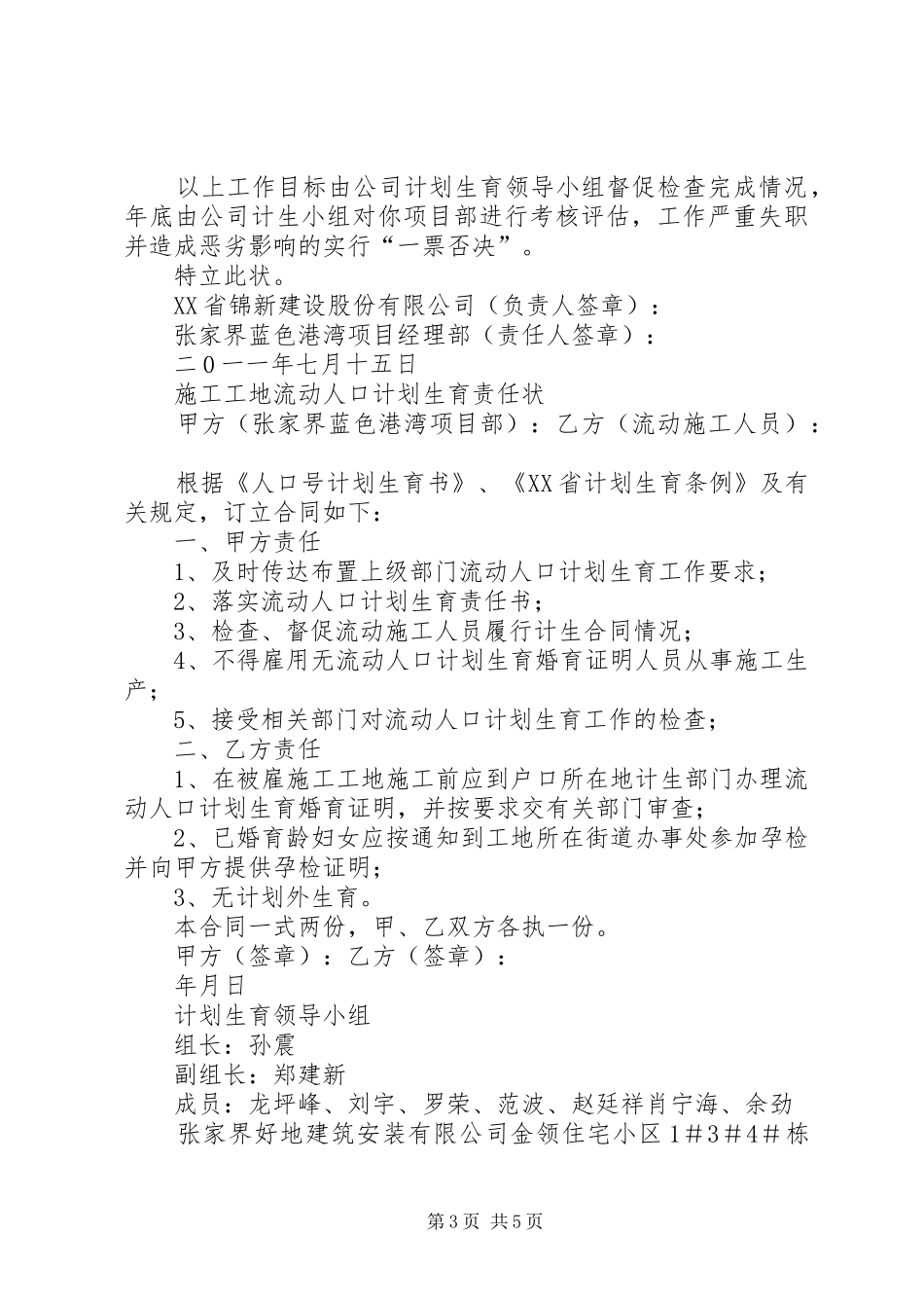 计划生育责任状_第3页