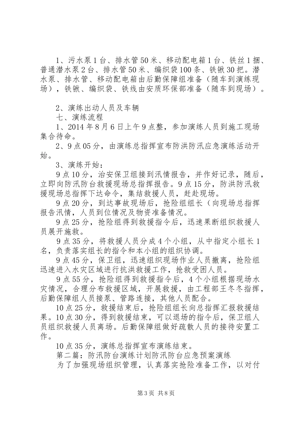 防汛防台演练计划_第3页