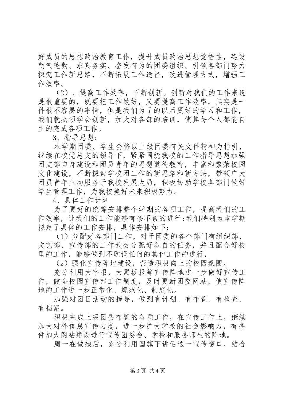高校团委XX年度工作计划_第3页