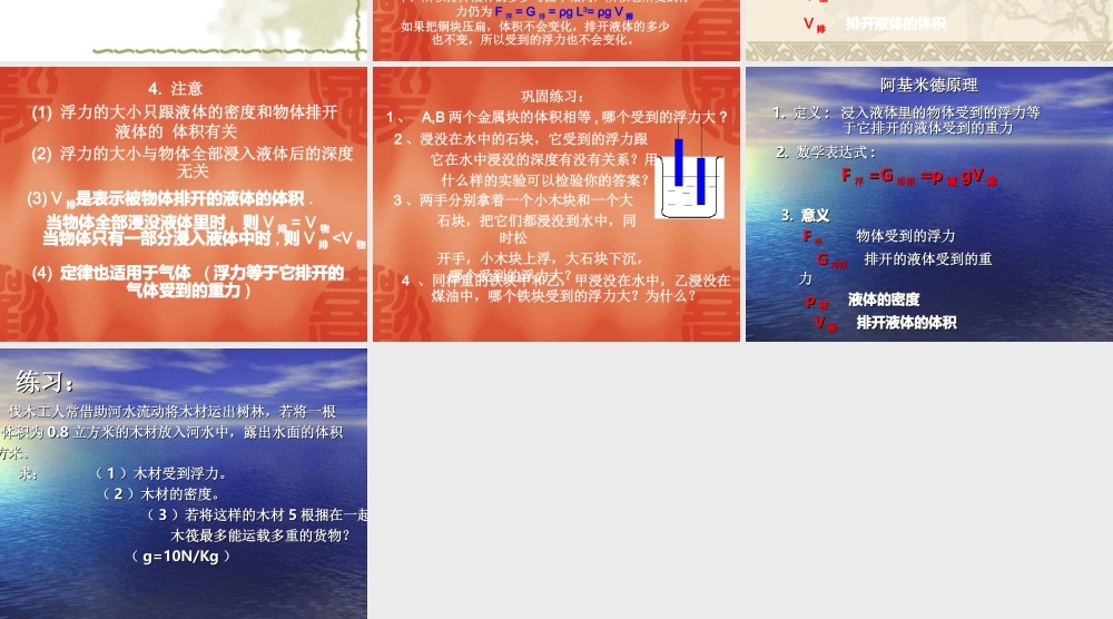 九年级物理浮力3课件