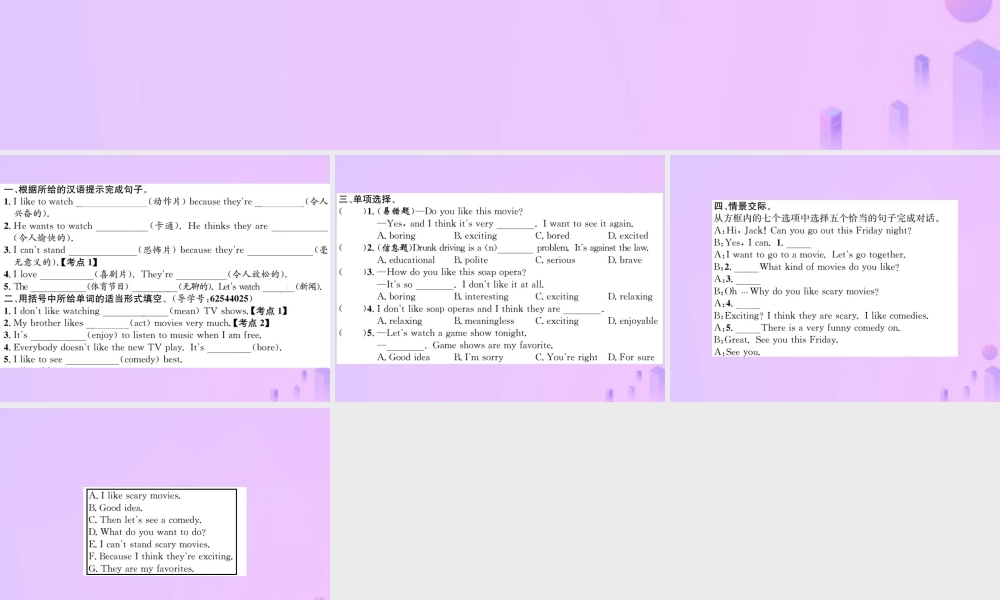 八年级英语上册 Unit 5 Do you want to watch a game show(第3课时)Section B习题课件 (新版)人教新目标版 课件