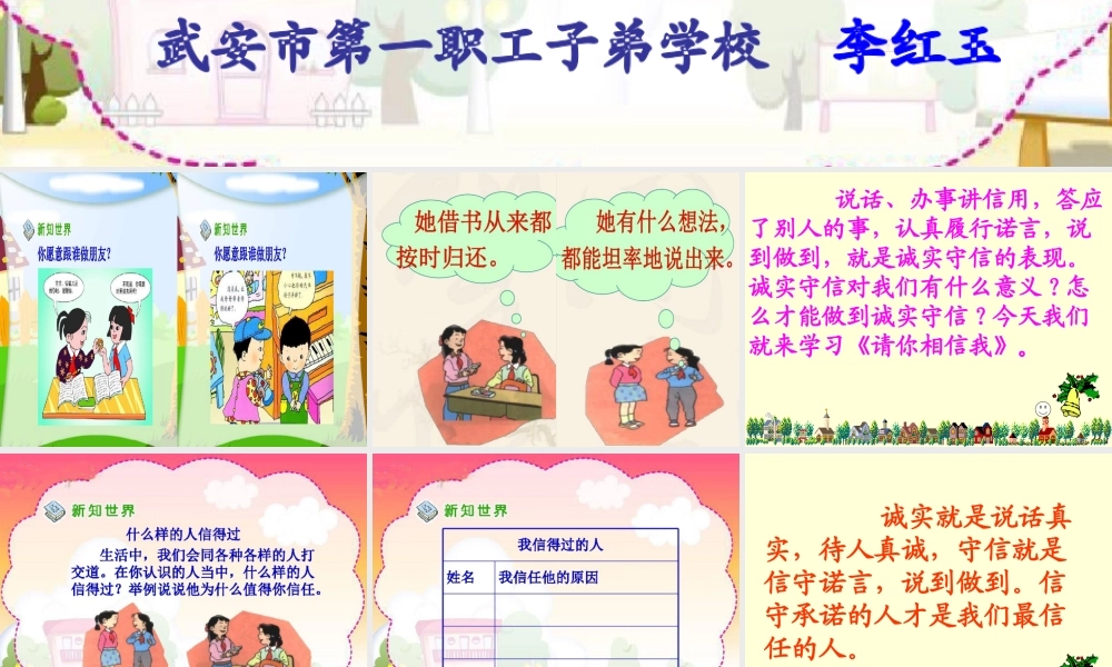 1-请你相信我