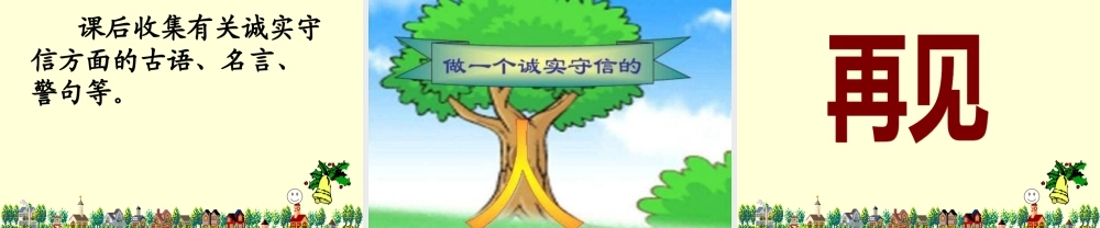 1-请你相信我
