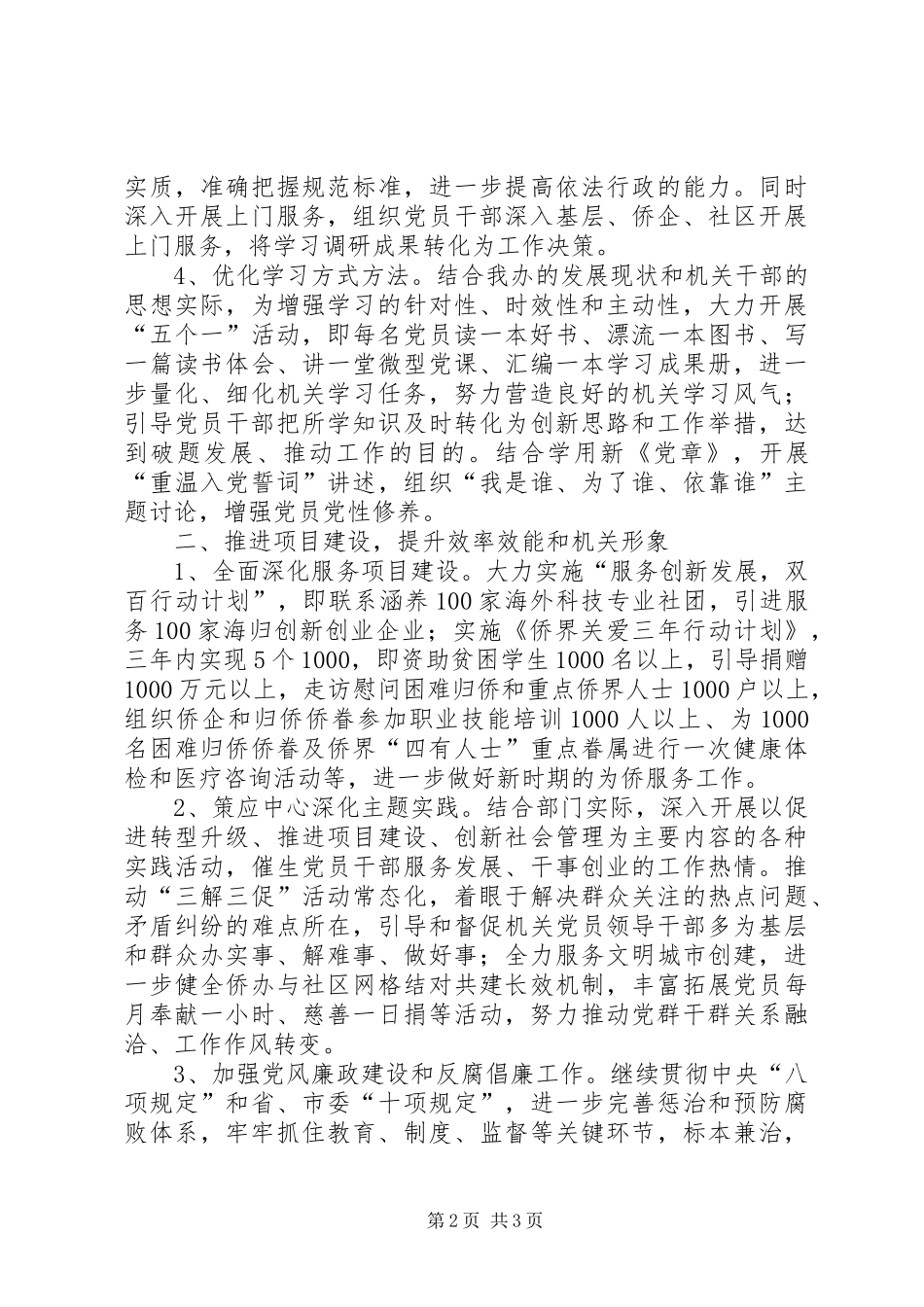 市侨办年度党建工作计划_第2页