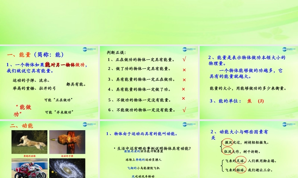 八年级物理下册 第十二章 第1节(机械能)课件 (新版)教科版 课件