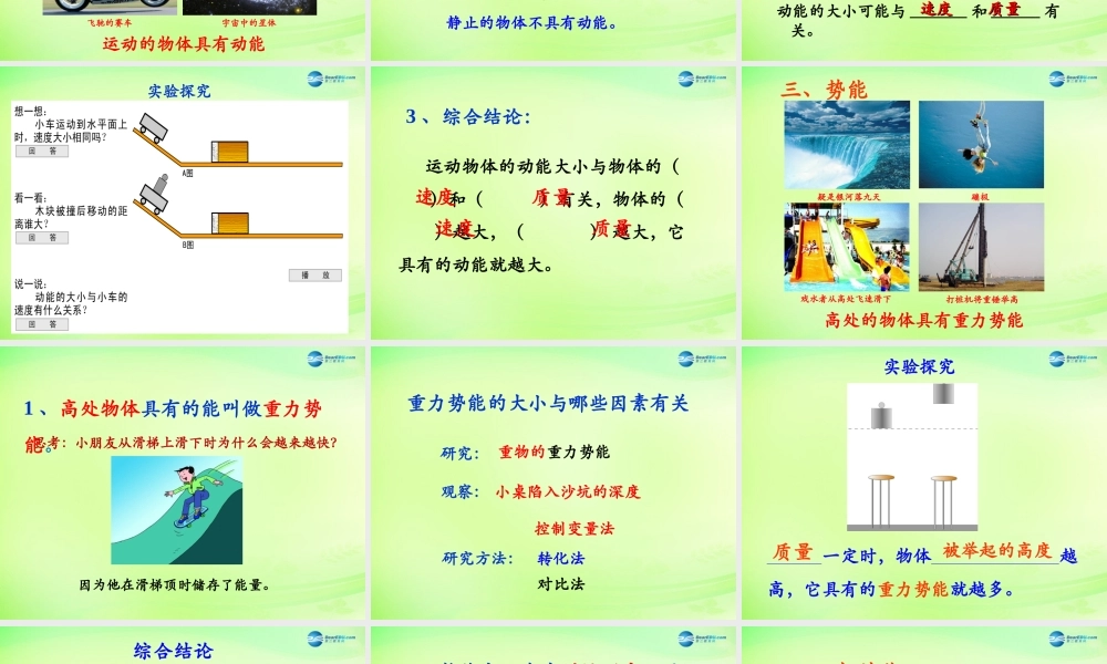 八年级物理下册 第十二章 第1节(机械能)课件 (新版)教科版 课件