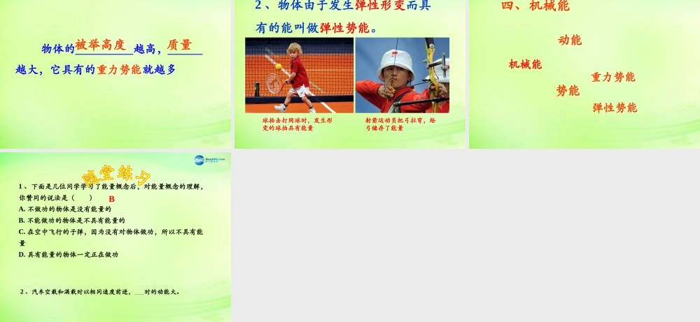 八年级物理下册 第十二章 第1节(机械能)课件 (新版)教科版 课件