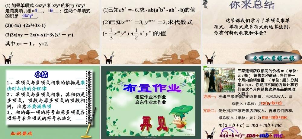 八年级数学上册 15.1.4单项式与多项式相乘课件 人教新课标版 课件