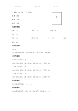 个人求职简历模板