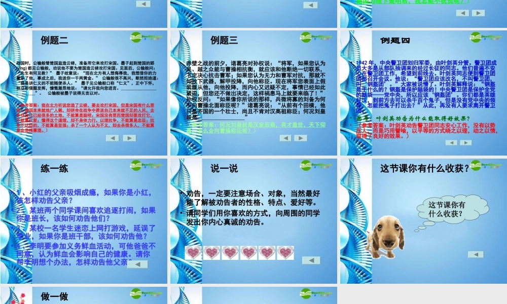 七年级语文下册 口语交际(劝告)课件 苏教版 课件