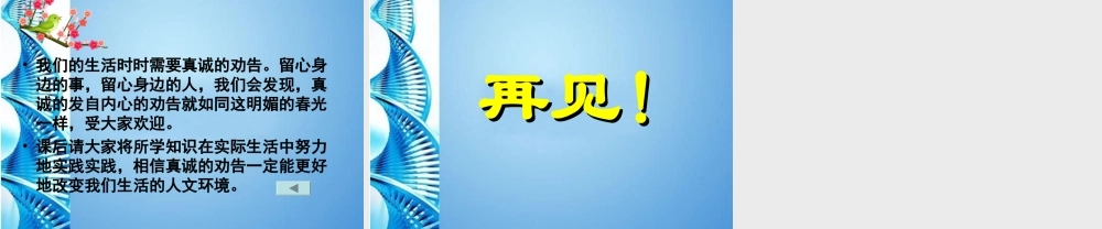 七年级语文下册 口语交际(劝告)课件 苏教版 课件