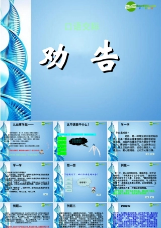 七年级语文下册 口语交际(劝告)课件 苏教版 课件